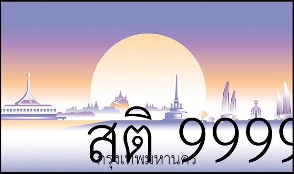 สติ 9999